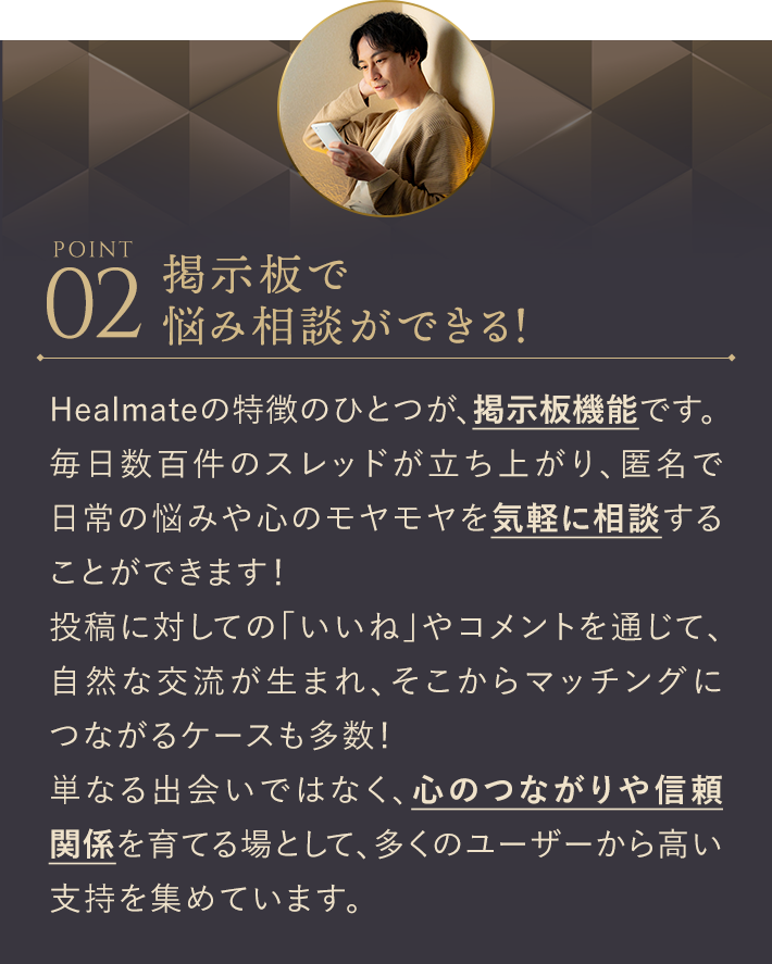 掲示板で悩み相談ができる!