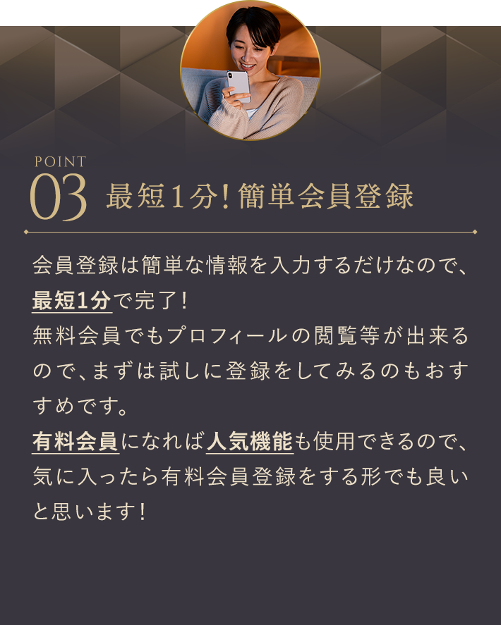 最短1分!簡単会員登録