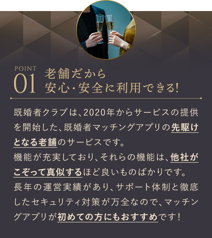老舗だから安心・安全に利用できる!