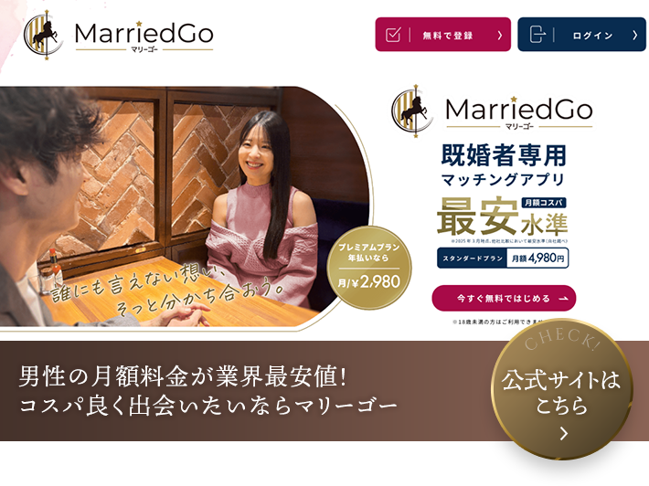 マリーゴー公式サイト