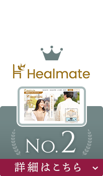 Healmate 詳細はこちら